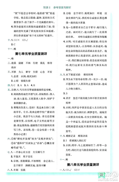 龙门书局2025年春黄冈小状元作业本四年级语文下册人教版答案