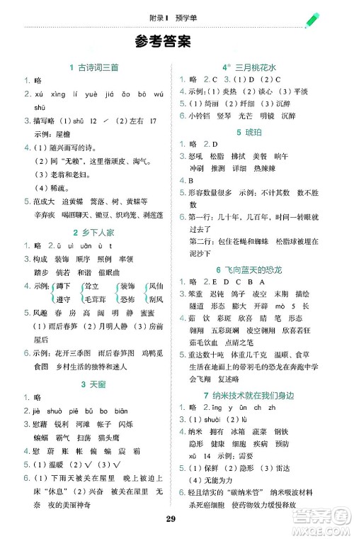 龙门书局2025年春黄冈小状元作业本四年级语文下册人教版答案