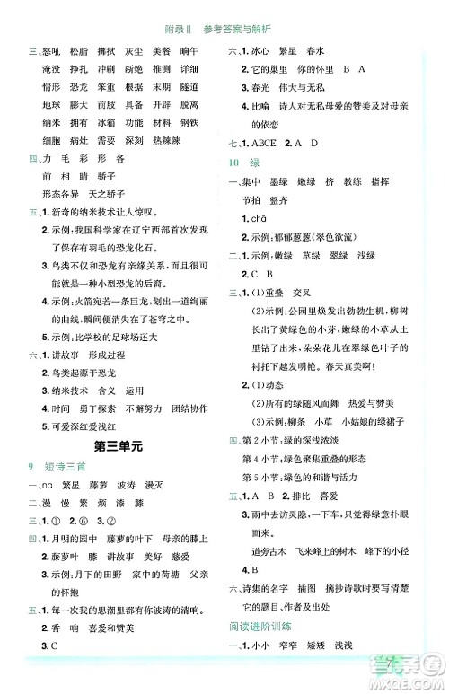 龙门书局2025年春黄冈小状元作业本四年级语文下册人教版广东专版答案