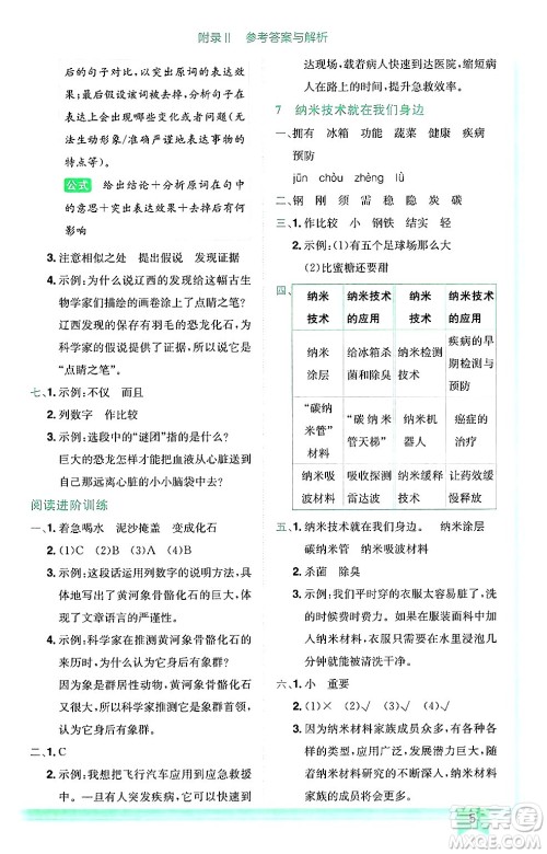 龙门书局2025年春黄冈小状元作业本四年级语文下册人教版广东专版答案