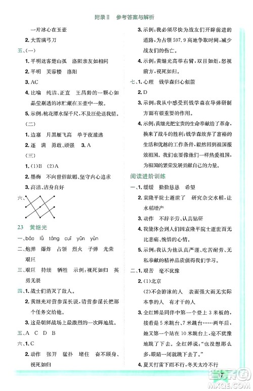 龙门书局2025年春黄冈小状元作业本四年级语文下册人教版广东专版答案
