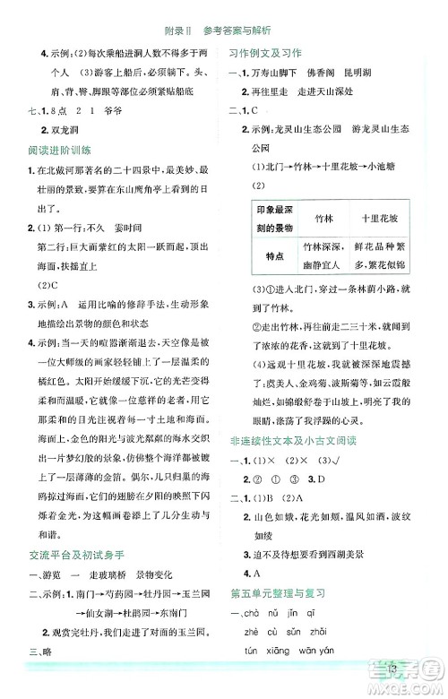龙门书局2025年春黄冈小状元作业本四年级语文下册人教版广东专版答案