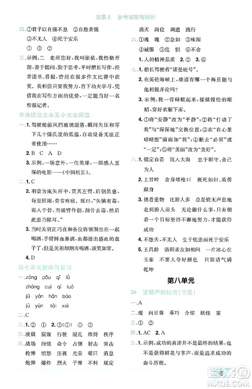 龙门书局2025年春黄冈小状元作业本四年级语文下册人教版广东专版答案