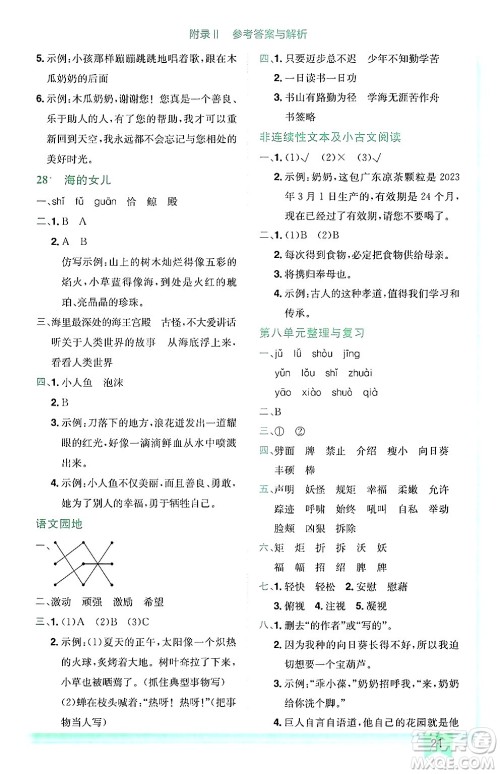 龙门书局2025年春黄冈小状元作业本四年级语文下册人教版广东专版答案