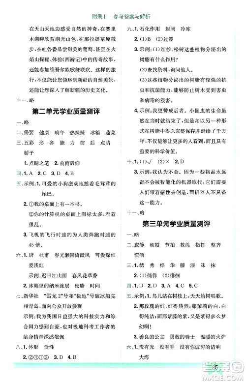 龙门书局2025年春黄冈小状元作业本四年级语文下册人教版广东专版答案