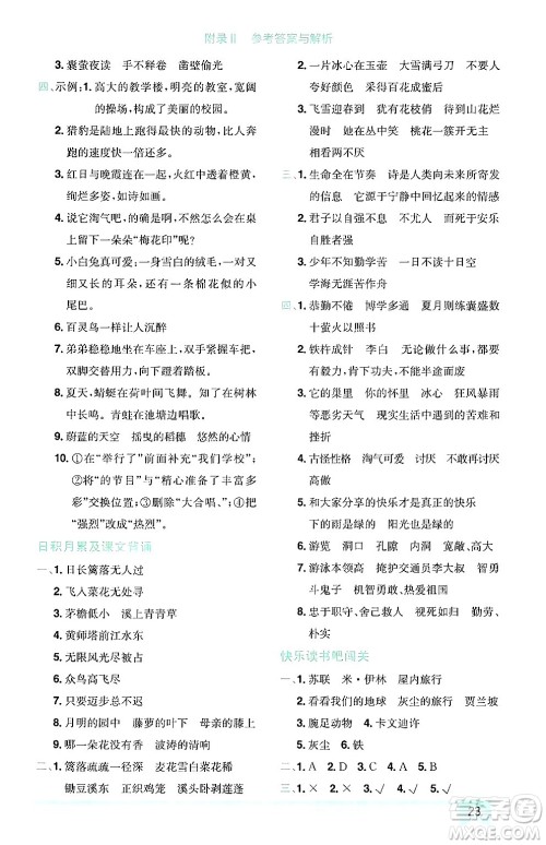 龙门书局2025年春黄冈小状元作业本四年级语文下册人教版广东专版答案