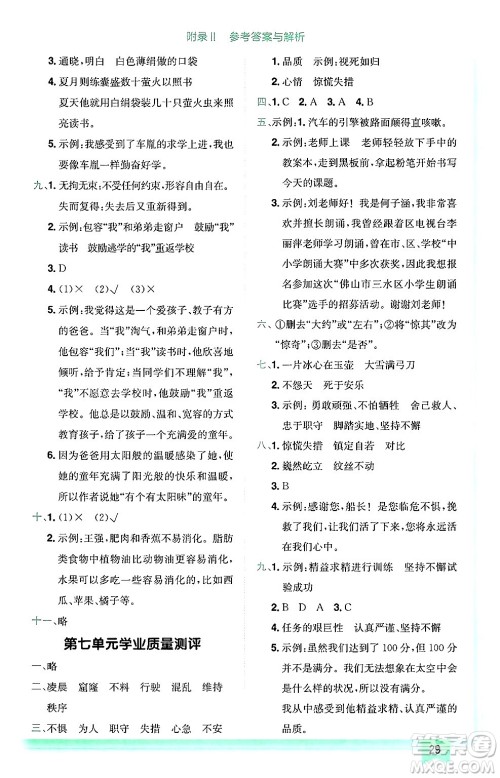 龙门书局2025年春黄冈小状元作业本四年级语文下册人教版广东专版答案