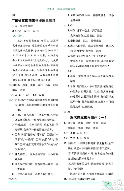 龙门书局2025年春黄冈小状元作业本四年级语文下册人教版广东专版答案