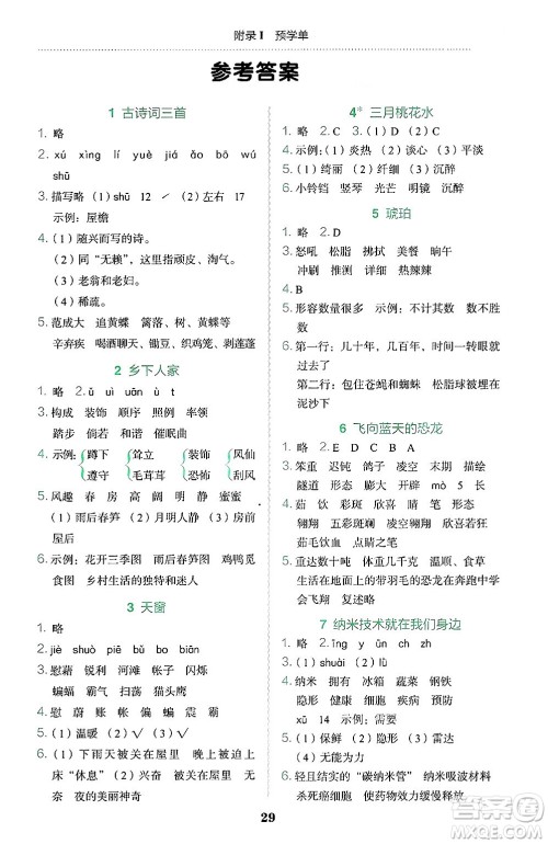 龙门书局2025年春黄冈小状元作业本四年级语文下册人教版广东专版答案