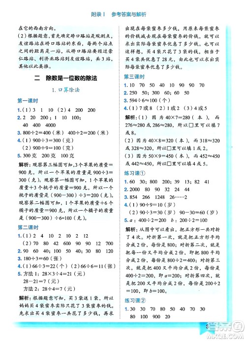 龙门书局2025年春黄冈小状元作业本三年级数学下册人教版答案