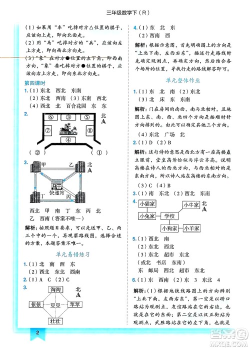 龙门书局2025年春黄冈小状元作业本三年级数学下册人教版答案