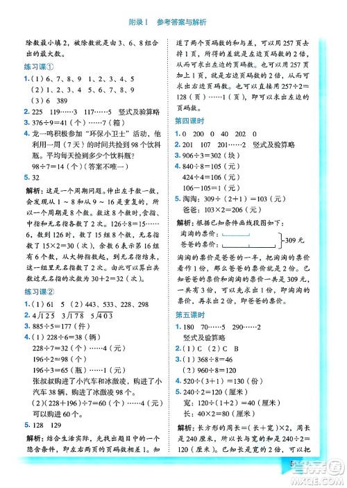 龙门书局2025年春黄冈小状元作业本三年级数学下册人教版答案