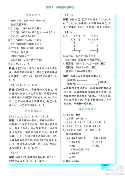 龙门书局2025年春黄冈小状元作业本三年级数学下册人教版答案