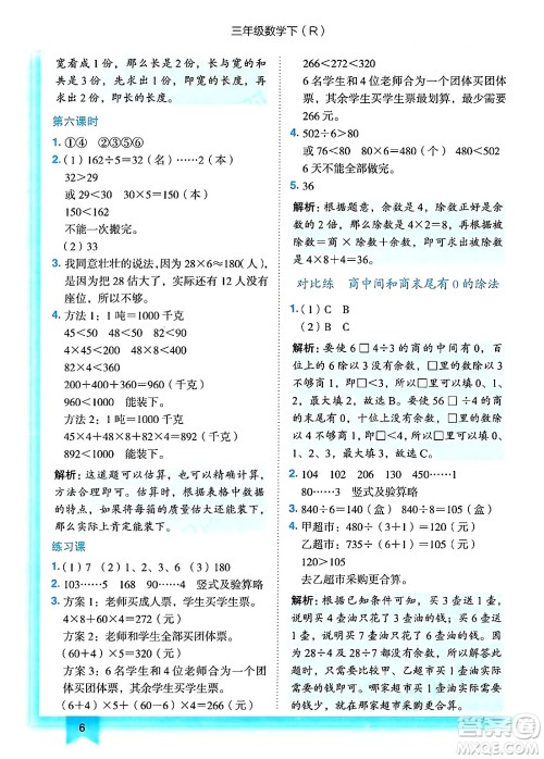 龙门书局2025年春黄冈小状元作业本三年级数学下册人教版答案