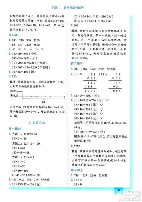 龙门书局2025年春黄冈小状元作业本三年级数学下册人教版答案