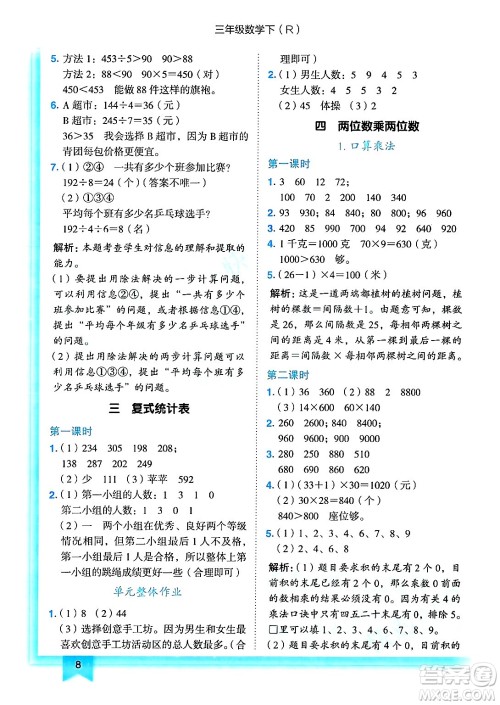 龙门书局2025年春黄冈小状元作业本三年级数学下册人教版答案