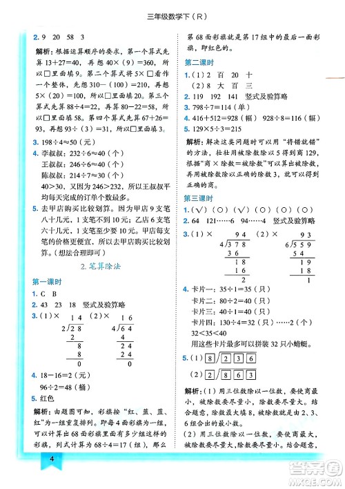 龙门书局2025年春黄冈小状元作业本三年级数学下册人教版答案