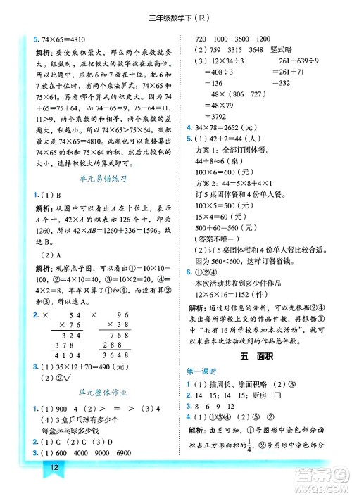 龙门书局2025年春黄冈小状元作业本三年级数学下册人教版答案