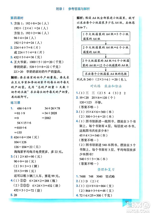 龙门书局2025年春黄冈小状元作业本三年级数学下册人教版答案