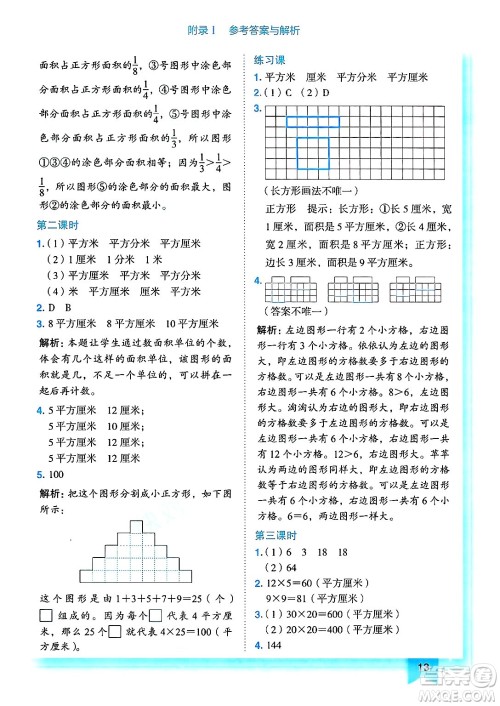 龙门书局2025年春黄冈小状元作业本三年级数学下册人教版答案