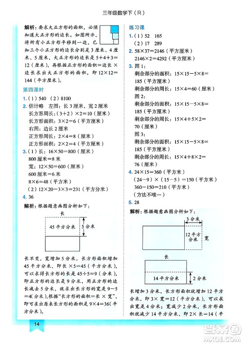 龙门书局2025年春黄冈小状元作业本三年级数学下册人教版答案