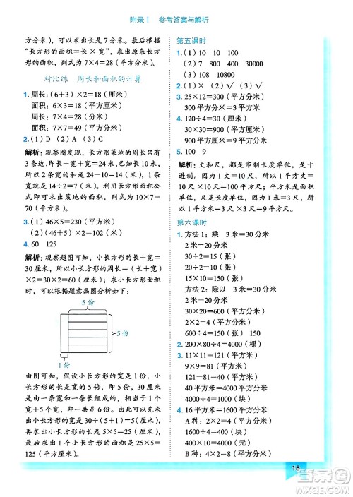 龙门书局2025年春黄冈小状元作业本三年级数学下册人教版答案