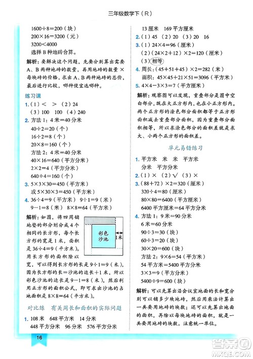 龙门书局2025年春黄冈小状元作业本三年级数学下册人教版答案