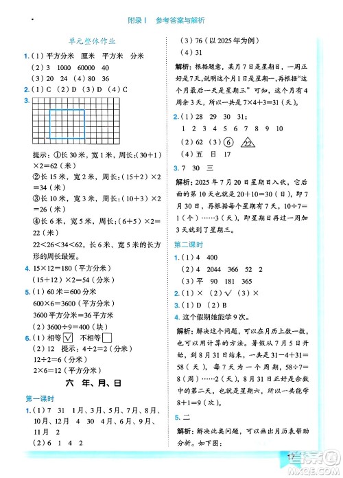 龙门书局2025年春黄冈小状元作业本三年级数学下册人教版答案