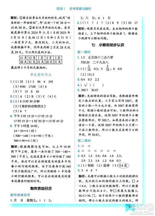 龙门书局2025年春黄冈小状元作业本三年级数学下册人教版答案