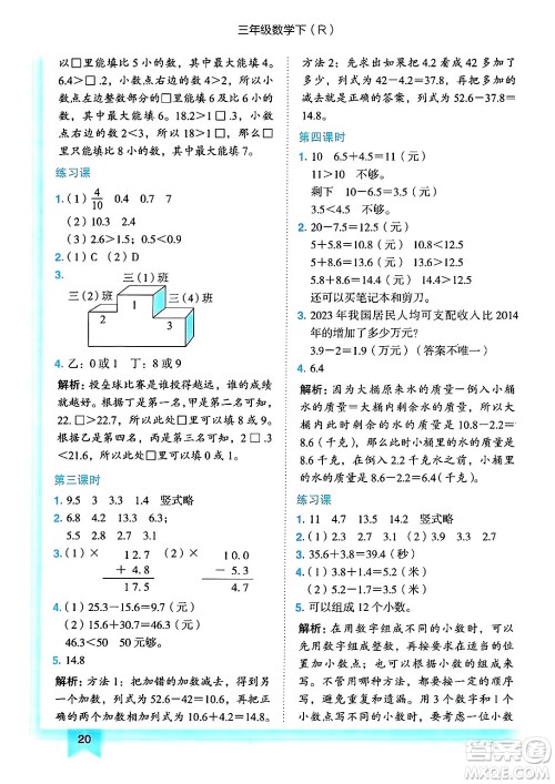 龙门书局2025年春黄冈小状元作业本三年级数学下册人教版答案