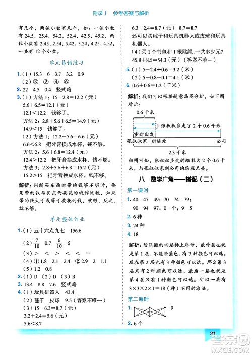 龙门书局2025年春黄冈小状元作业本三年级数学下册人教版答案