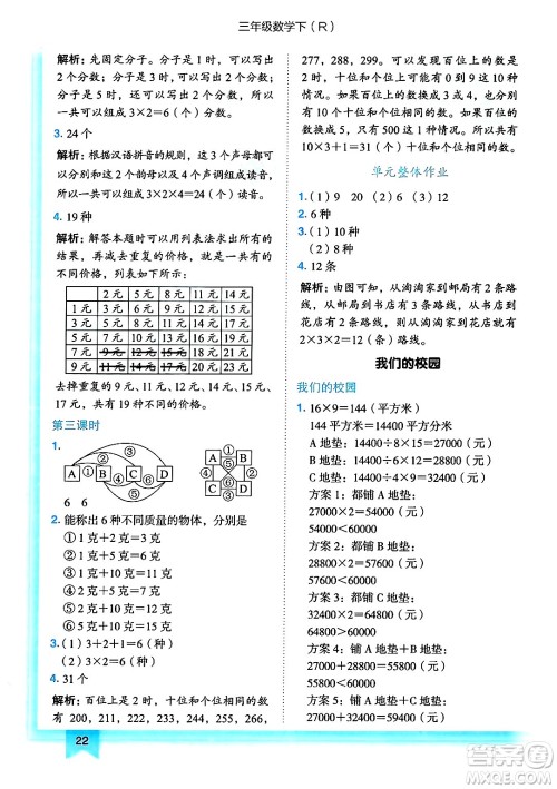 龙门书局2025年春黄冈小状元作业本三年级数学下册人教版答案