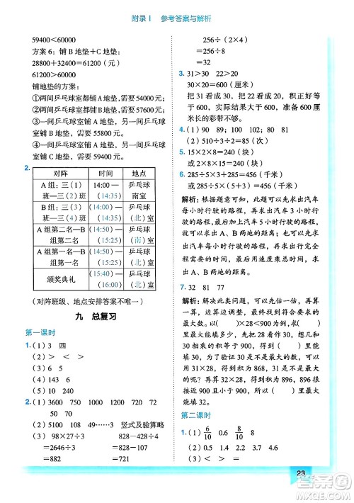 龙门书局2025年春黄冈小状元作业本三年级数学下册人教版答案