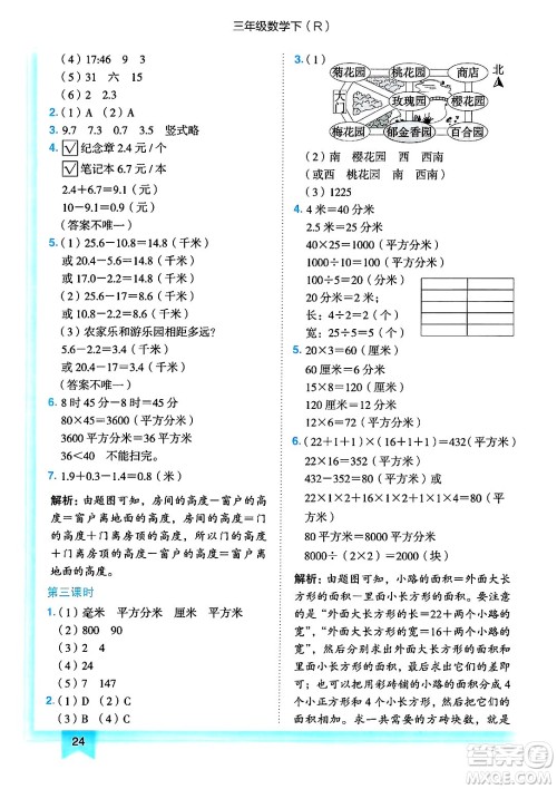 龙门书局2025年春黄冈小状元作业本三年级数学下册人教版答案