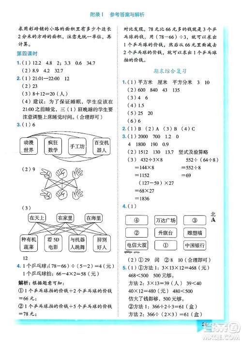 龙门书局2025年春黄冈小状元作业本三年级数学下册人教版答案
