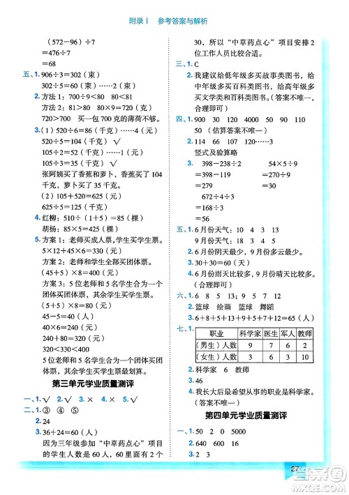 龙门书局2025年春黄冈小状元作业本三年级数学下册人教版答案