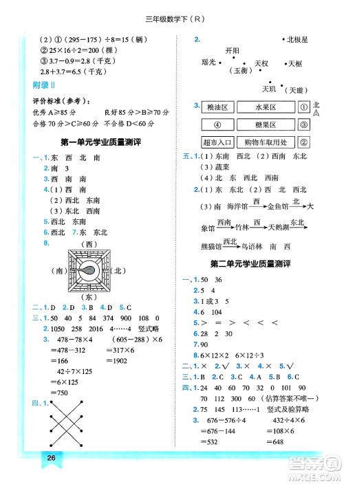 龙门书局2025年春黄冈小状元作业本三年级数学下册人教版答案