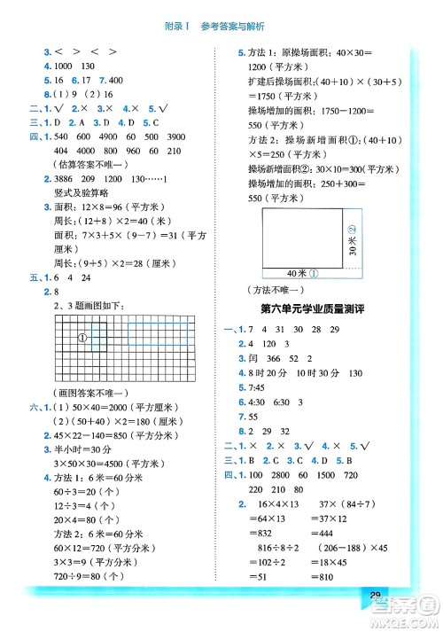 龙门书局2025年春黄冈小状元作业本三年级数学下册人教版答案