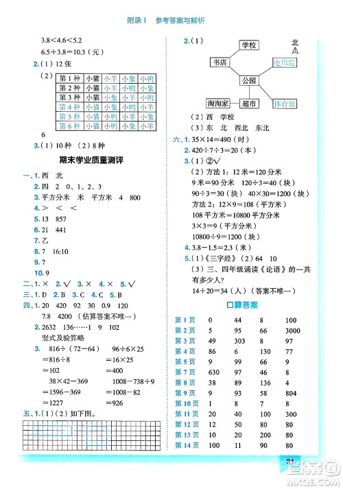 龙门书局2025年春黄冈小状元作业本三年级数学下册人教版答案