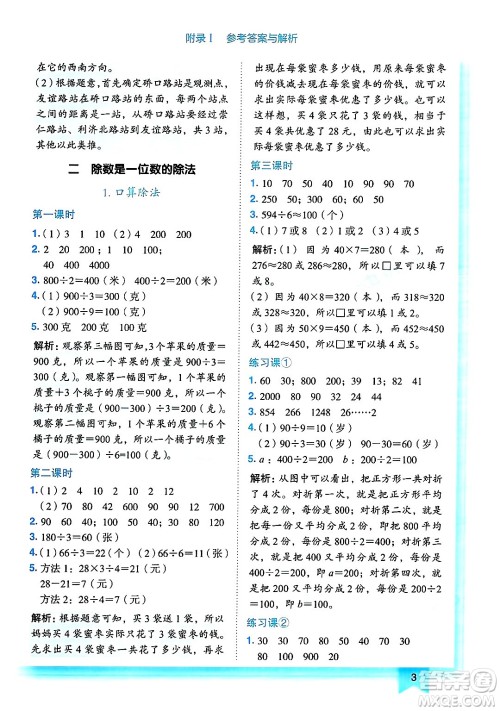 龙门书局2025年春黄冈小状元作业本三年级数学下册人教版浙江专版答案