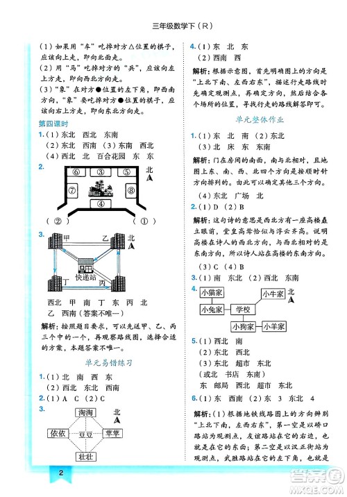 龙门书局2025年春黄冈小状元作业本三年级数学下册人教版浙江专版答案