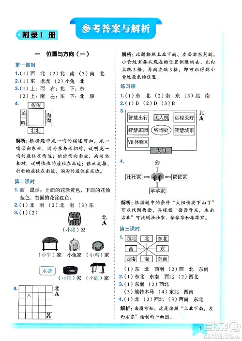 龙门书局2025年春黄冈小状元作业本三年级数学下册人教版浙江专版答案