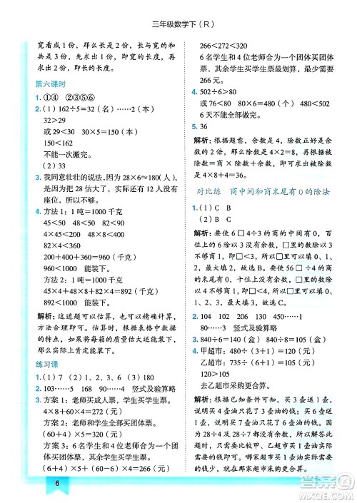 龙门书局2025年春黄冈小状元作业本三年级数学下册人教版浙江专版答案
