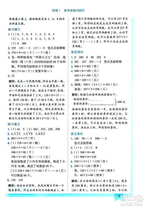 龙门书局2025年春黄冈小状元作业本三年级数学下册人教版浙江专版答案
