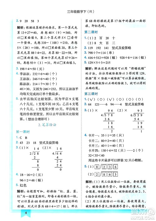龙门书局2025年春黄冈小状元作业本三年级数学下册人教版浙江专版答案
