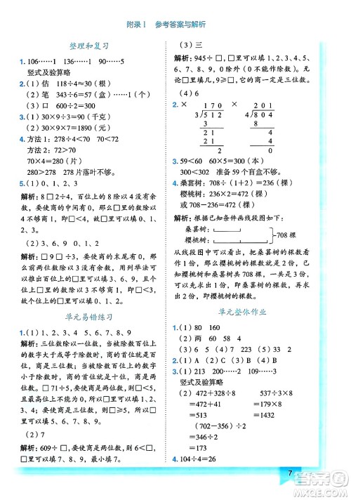 龙门书局2025年春黄冈小状元作业本三年级数学下册人教版浙江专版答案