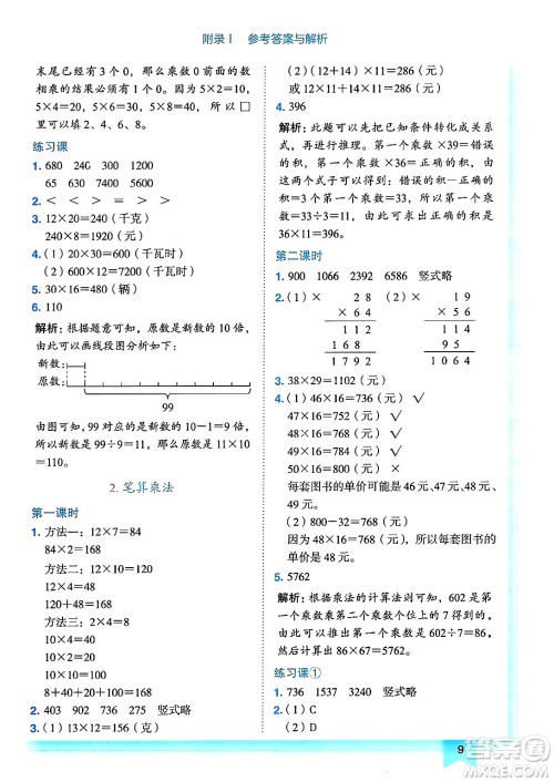 龙门书局2025年春黄冈小状元作业本三年级数学下册人教版浙江专版答案