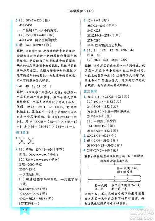 龙门书局2025年春黄冈小状元作业本三年级数学下册人教版浙江专版答案