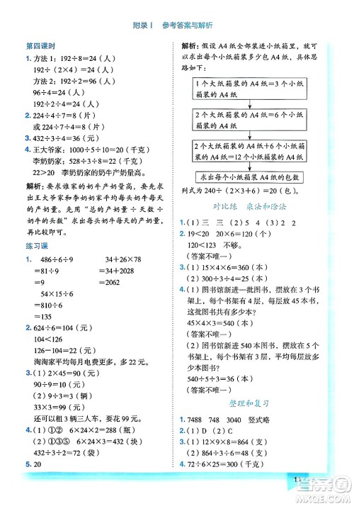 龙门书局2025年春黄冈小状元作业本三年级数学下册人教版浙江专版答案