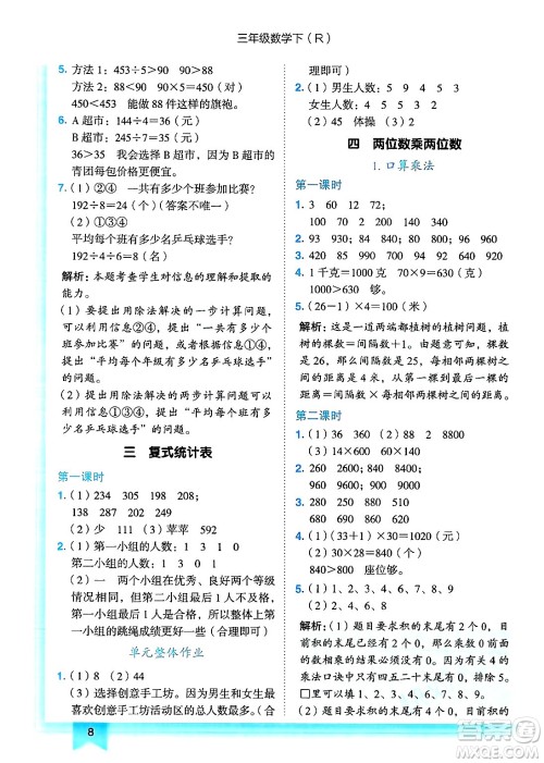 龙门书局2025年春黄冈小状元作业本三年级数学下册人教版浙江专版答案